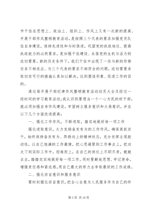 乡镇干部作风整顿心得体会范文五篇.docx