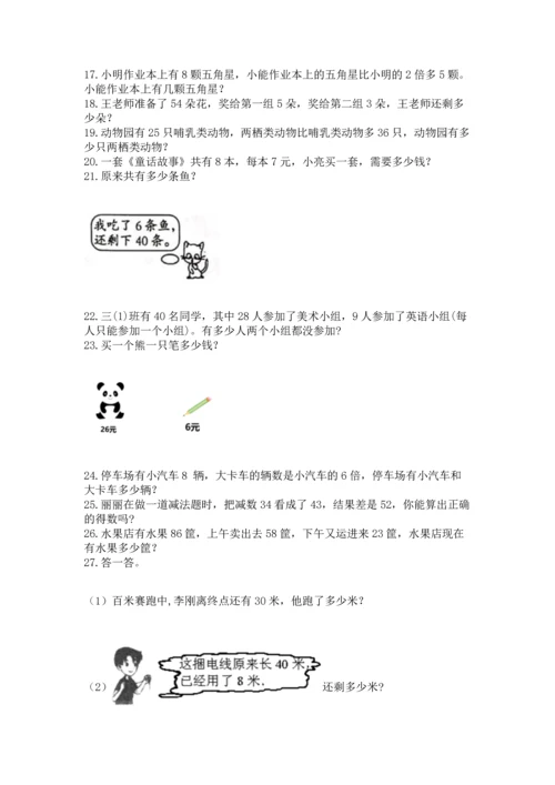 小学二年级上册数学应用题100道【夺分金卷】.docx