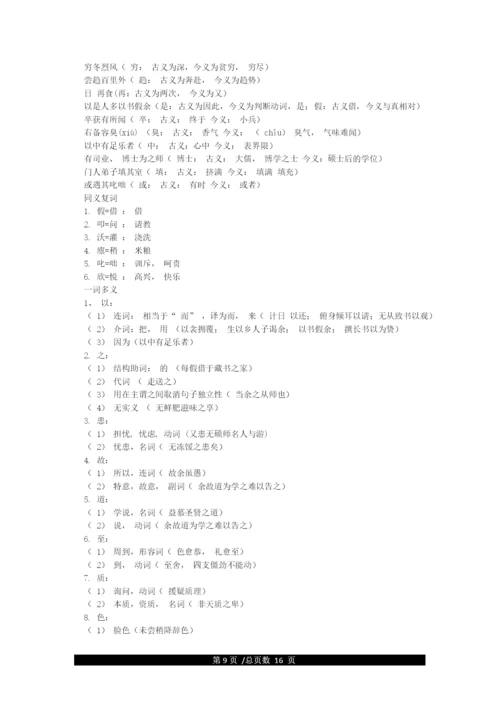 最新2021年部编版初中语文九年级下册文言文原文翻译及知识点整理.docx
