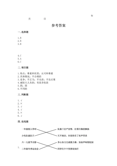 部编版道德与法治四年级上册期中测试卷含完整答案（精品）.docx