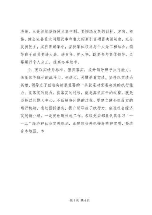 换届后党委领导班子自身建设途径思考[五篇范例].docx