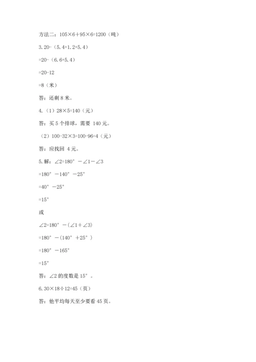 小学四年级下册数学期末测试卷附参考答案（预热题）.docx