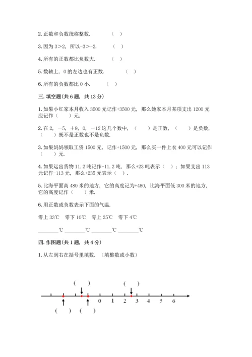 沪教版五年级下册数学第二单元 正数和负数的初步认识 测试卷及答案【夺冠】.docx