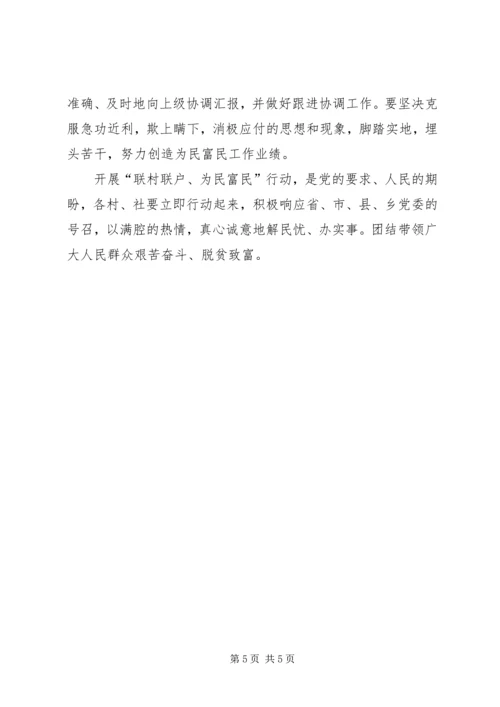 联村联户实施方案 (2).docx