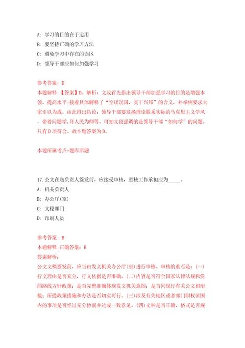 广州市海珠区滨江街关于公开招考4名雇员模拟试卷含答案解析第9次