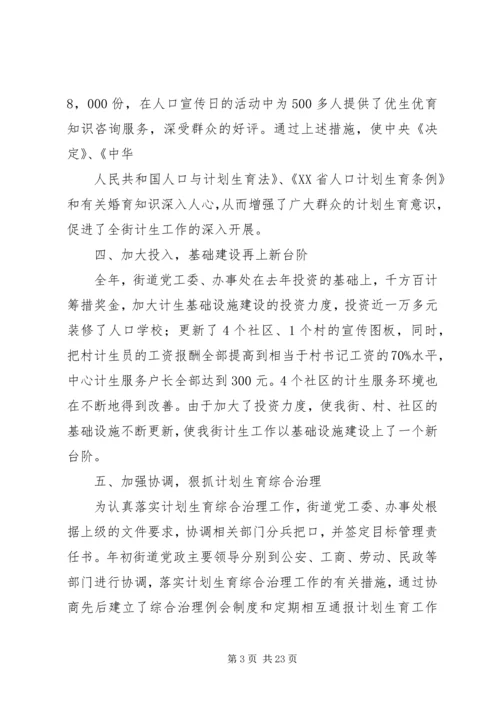 二0一一年新华街计划生育专题工作汇报.docx