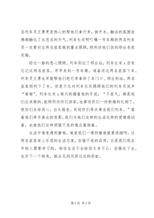 风雨过后才见彩虹——读《只剩一英里》有感.docx