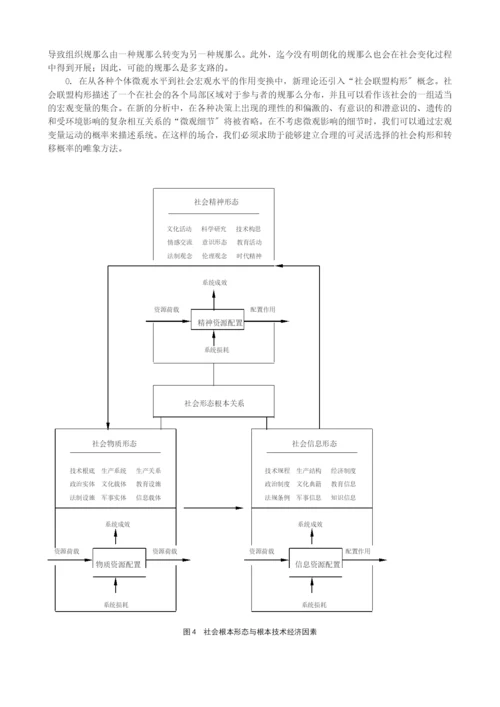 系统进化、制度变迁与复杂组织.docx