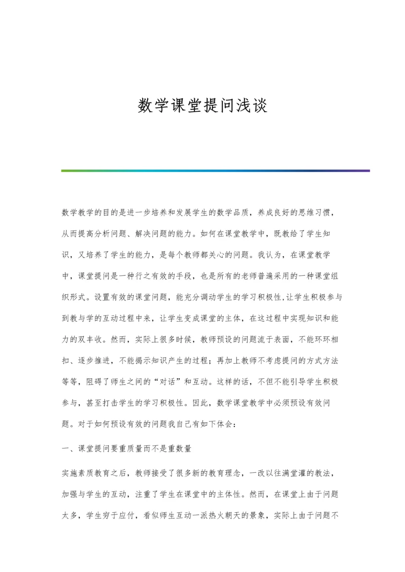 数学课堂如何讲清算理的一点体会.docx