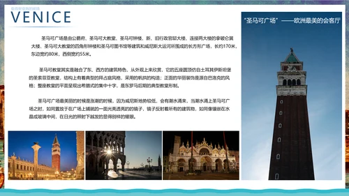 浪漫威尼斯旅游宣传推广PPT模板