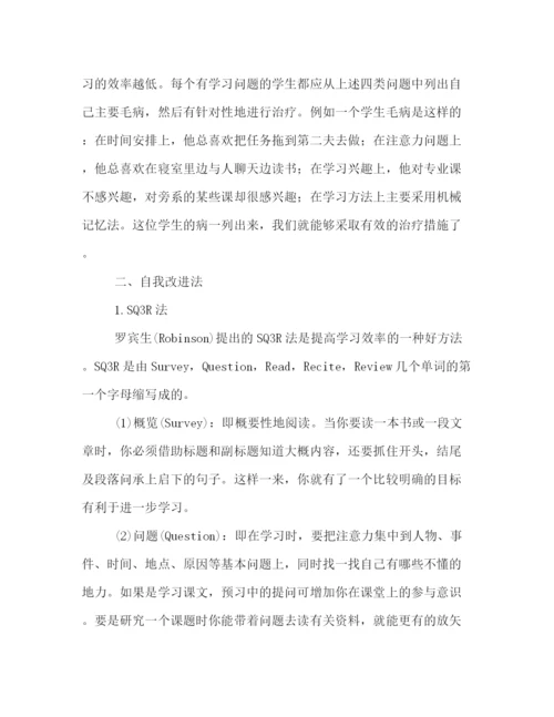 精编之学习计划书的范文.docx