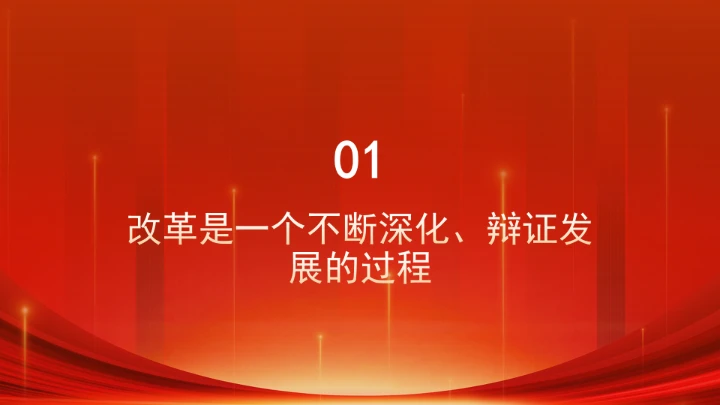 改革开放“模式”“摸着石头过河”依然发挥着重要作用ppt课件