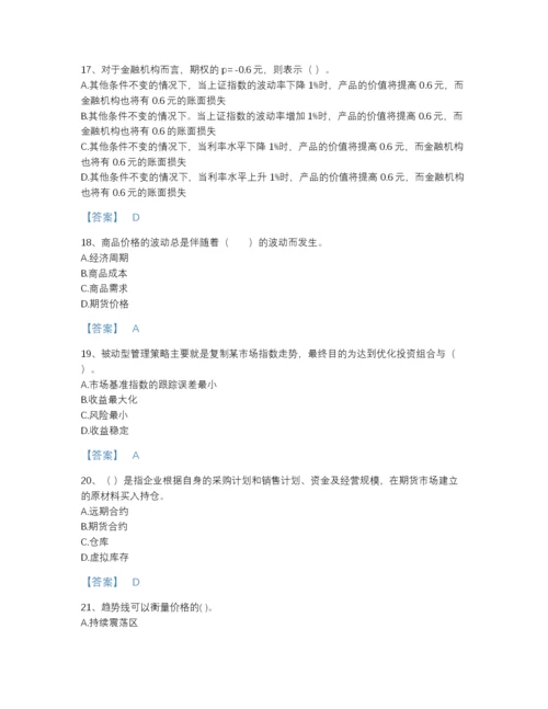 2022年山西省期货从业资格之期货投资分析高分通关模拟题库含答案下载.docx