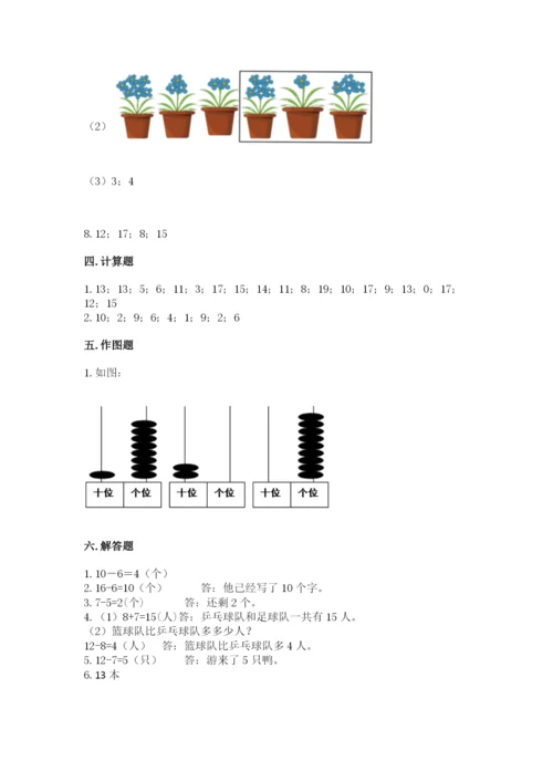 人教版一年级上册数学期末测试卷精品（名校卷）.docx
