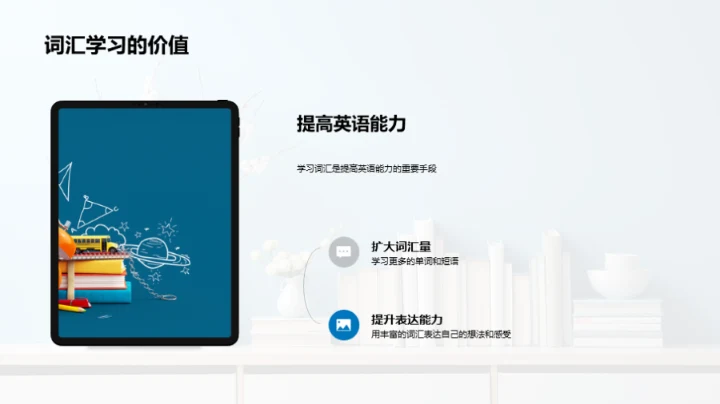 探索词汇学习之道