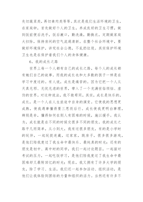 普通话考试经典命题说话题目.docx