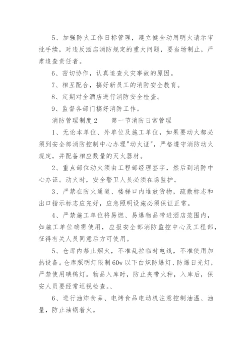 消防管理制度_10.docx