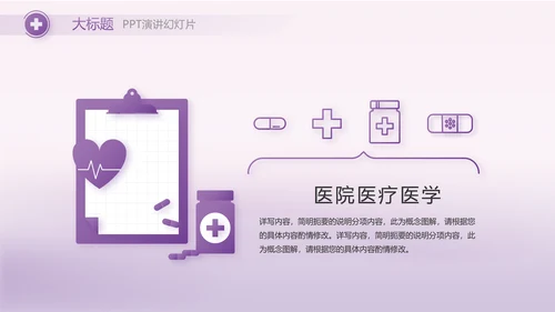 紫色大气妇科子宫工作汇报动态PPT