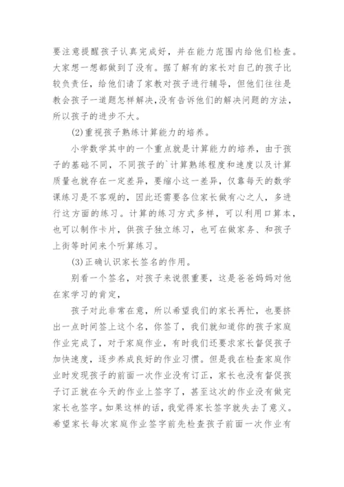 五年级数学教师家长会发言稿.docx