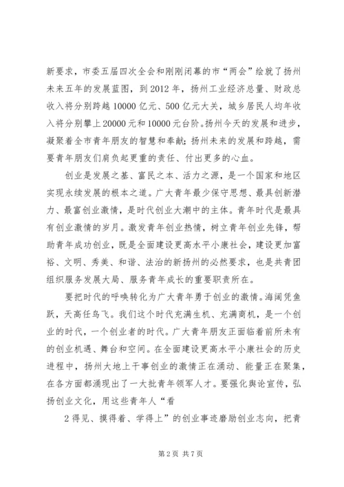 在团市委十七届二次全会上的工作报告 (4).docx