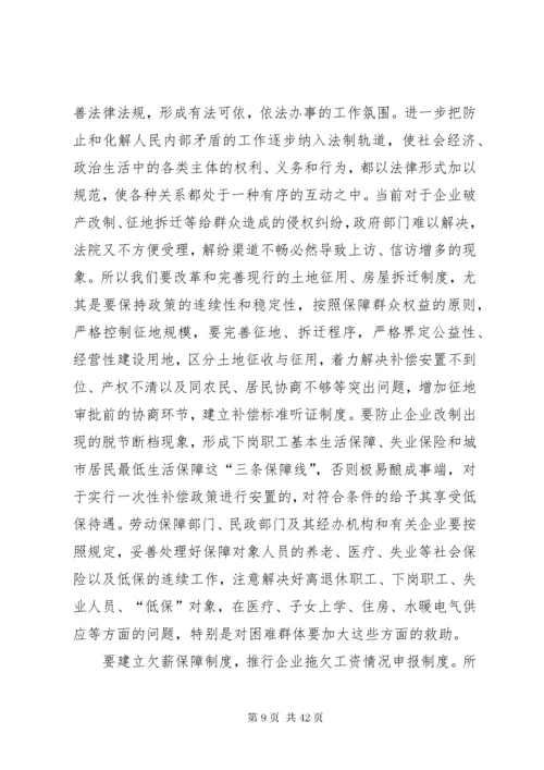 当前社会矛盾纠纷现状分析及对策.docx
