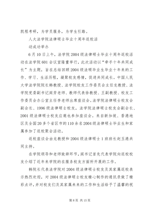 人大法学院院团委“庭审公开课”系列活动第一期成功举办.docx