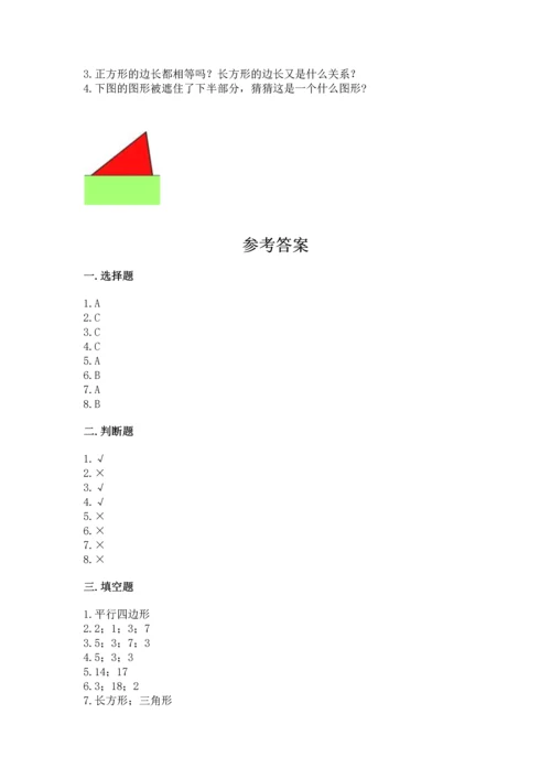 苏教版一年级下册数学第二单元 认识图形（二） 测试卷含答案【完整版】.docx