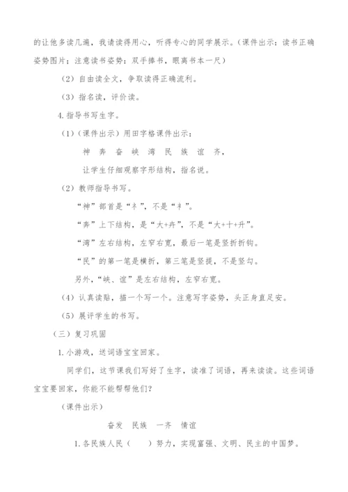 人教版-部编版语文二年级下册识字1《神州谣》第一课时教学设计-(冯欣荣).docx
