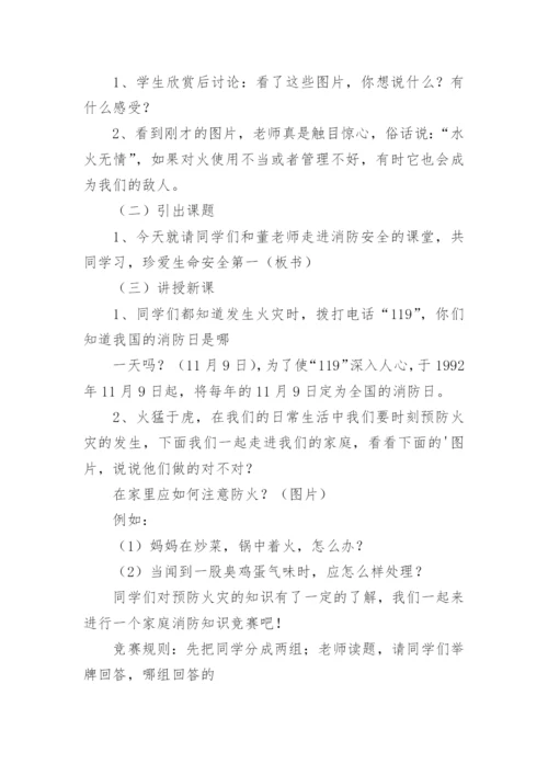 消防安全宣传日教案15篇.docx