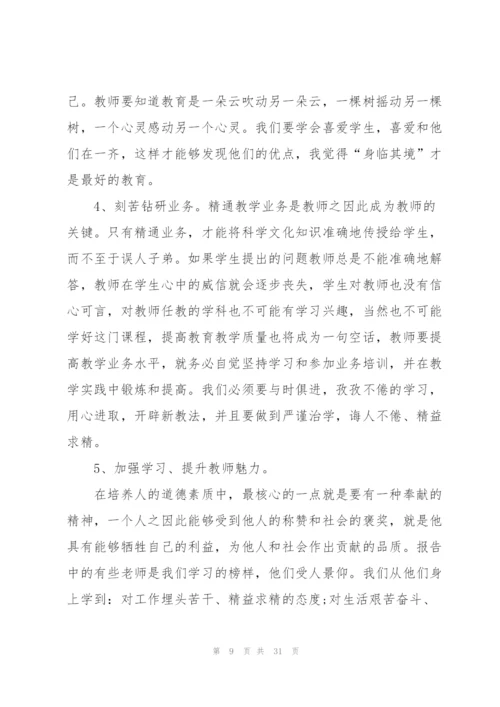 教师师德心得10篇.docx