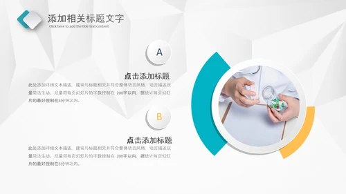 简约风医学医疗医生年终工作总结汇报PPT模板
