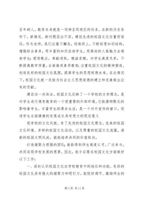 学习校园文化建设心得体会 (3).docx