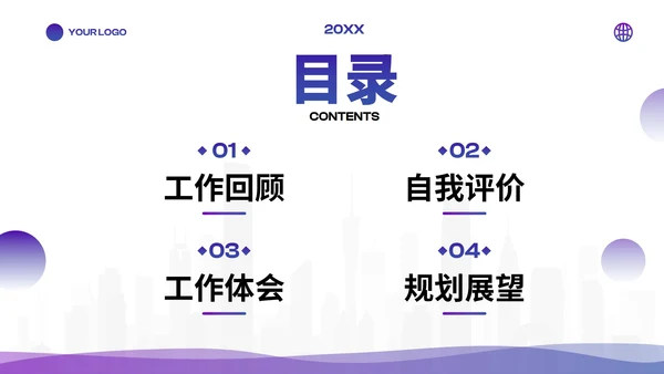蓝紫简约几何高级新员工转正述职PPT模板