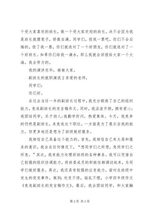 副班长的就职演说.docx