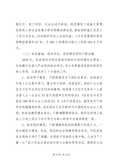 民政局上半年工作总结及下半年工作计划 (2).docx