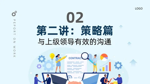 蓝色有效沟通管理者如何带好团队优秀管理者的有效沟通商务PPT管理团队管理