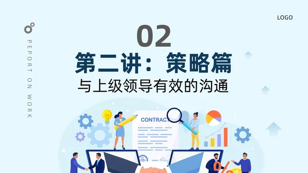 蓝色有效沟通管理者如何带好团队优秀管理者的有效沟通商务PPT管理团队管理