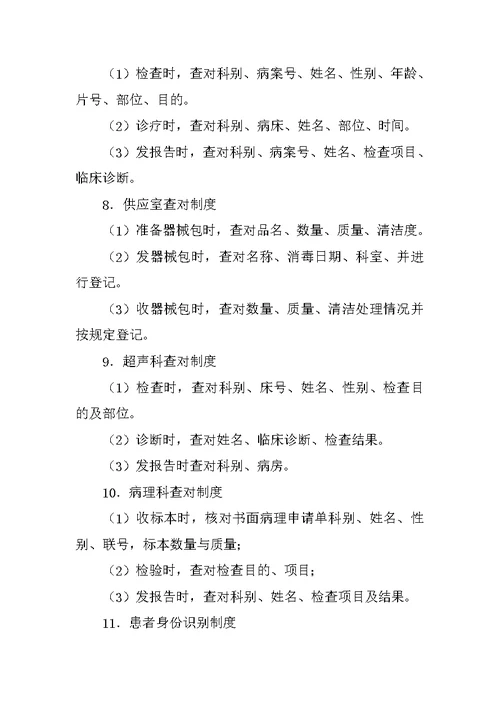 医院药房查对制度