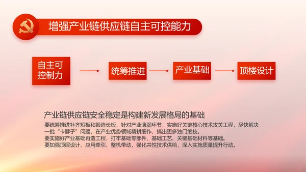 与党同心跟党奋斗红色党建动态PPT