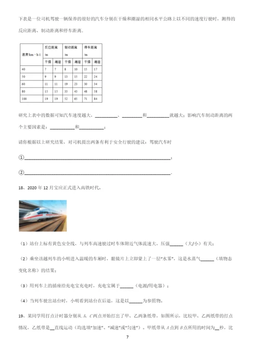 (带标准答案)初中物理力学机械运动典型例题.docx