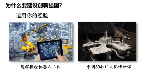 2.2创新永无止境 课件(共28张PPT)