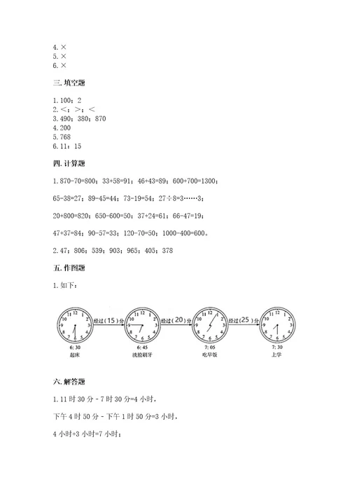 小学三年级上册数学期中测试卷附参考答案（黄金题型）