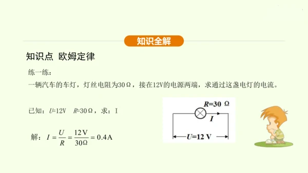 人教版 初中物理 九年级全册 第十七章 欧姆定律 17.2 欧姆定律课件（25页ppt）