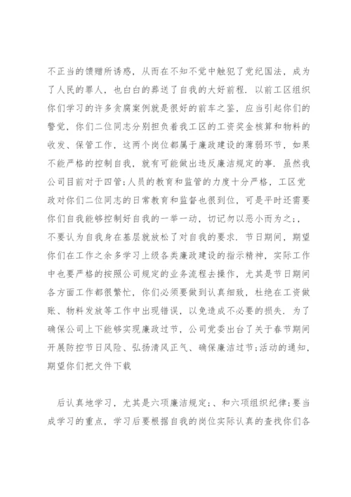 财务人员谈话记录范文(通用12篇).docx