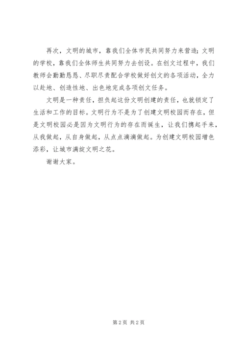 创文先进单位动员大会主持词与创文工作讲话稿 (5).docx