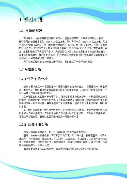 美国大学生数学建模E题中文版论文