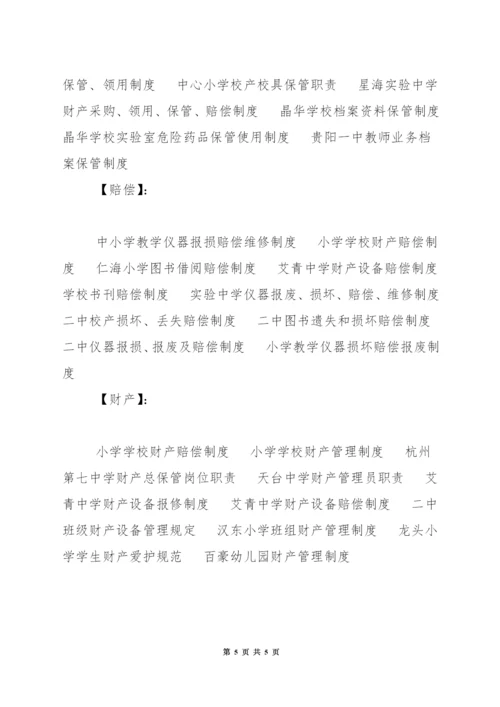 中学财产采购、领用、保管、赔偿制度.docx
