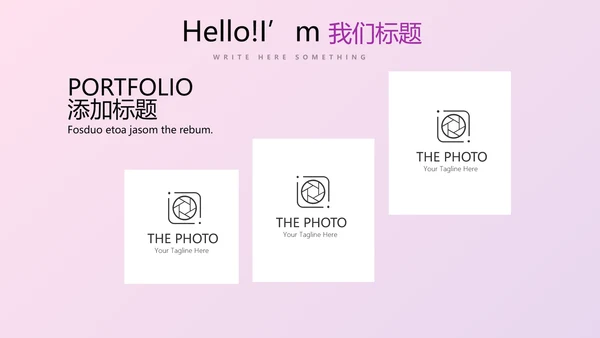 时尚公司企业周年庆商务通用PPT动态模板