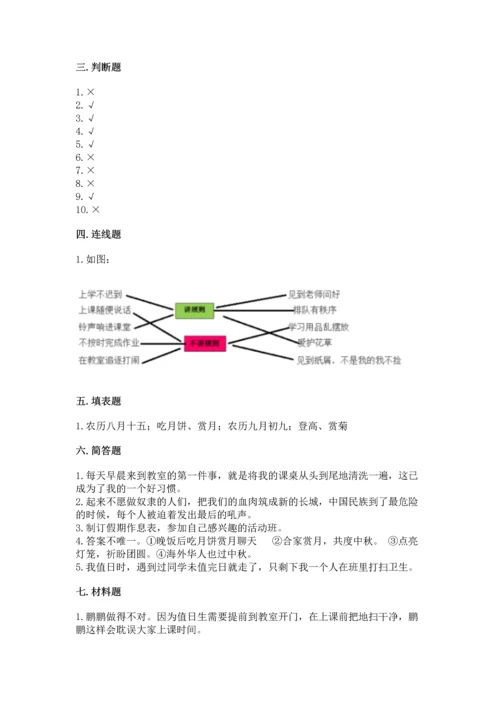 二年级上册道德与法治 期中测试卷附完整答案【名校卷】.docx