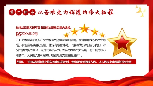 红色故事红色精神党史学习党建PPT课件党课